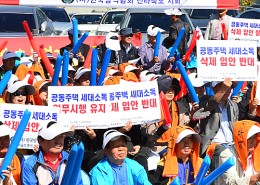 세종청사 앞  집회