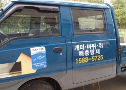 신세기방역 5호차량 텐트촌소독. 밎 ai 방역용1