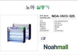 미니 중간살충기